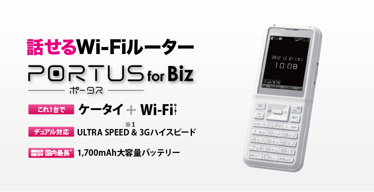 PHS電話機 WX02S-H PORTUS for Biz