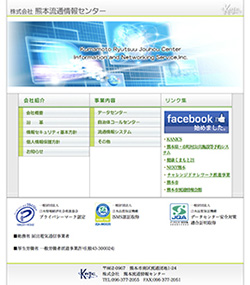 熊本流通情報センターのホームページ