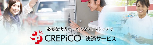 クレジット・電子マネー決済サービス/端末