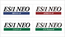 性能管理ソフトウエア「ES/1 NEOシリーズ」