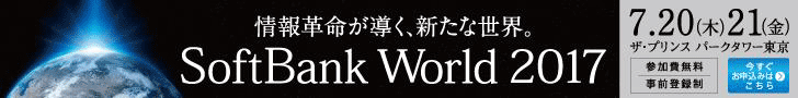 Softbank World2017