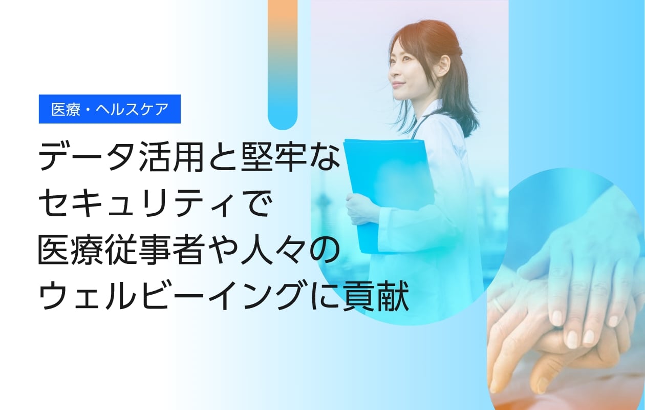 医療・ヘルスケア | セイコーソリューションズ