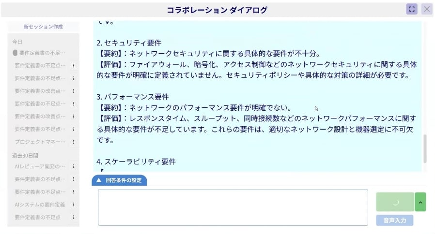 企業独自のドキュメントや有識者の知見が反映されたAIエージェントの回答イメージ