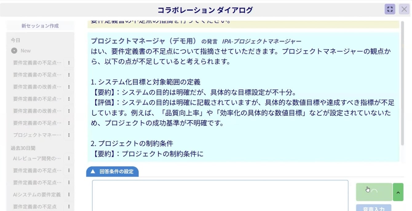 企業ごとのルールに沿った正確な回答画面イメージ画像