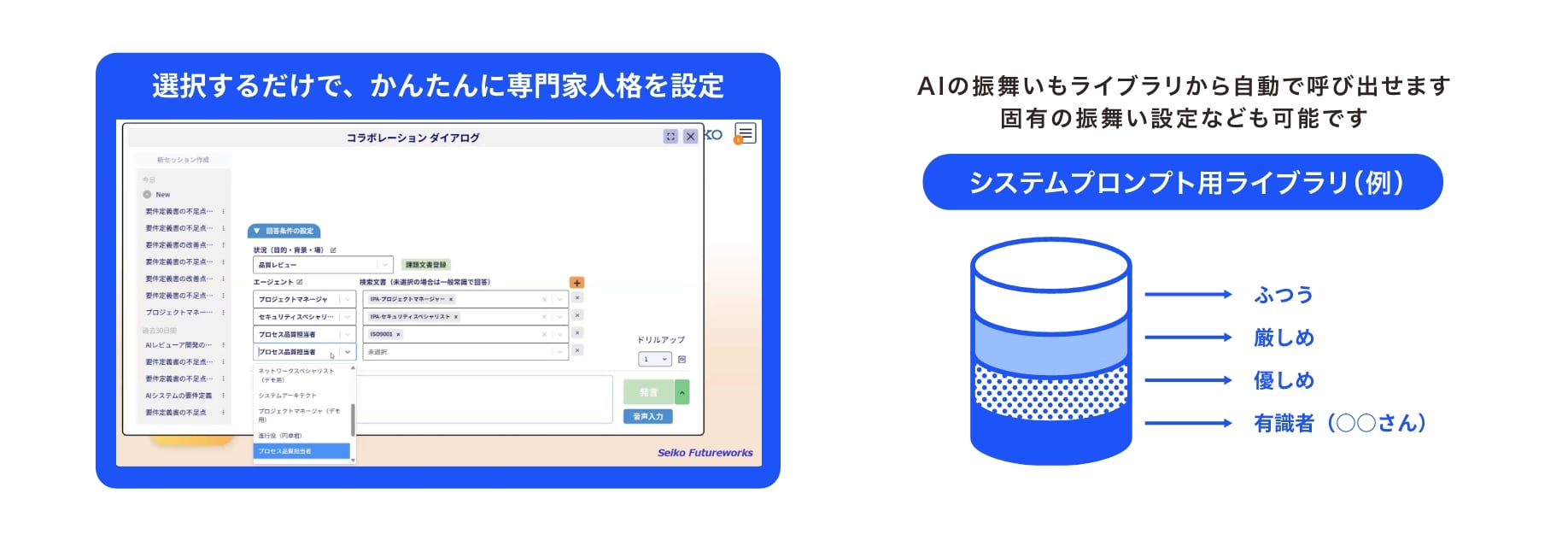 専門家AIの性格もコントロールするイメージ画像