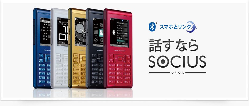 PHS端末 WX01S SOCIUS セイコーソリューションズ