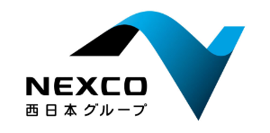 NEXCO西日本グループ