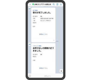 LINEミニアプリ