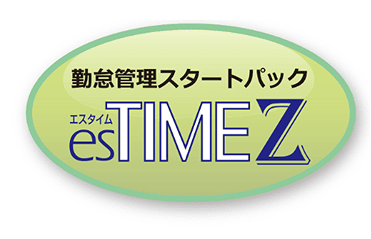 勤怠管理スタートパック【esTIMEZ】