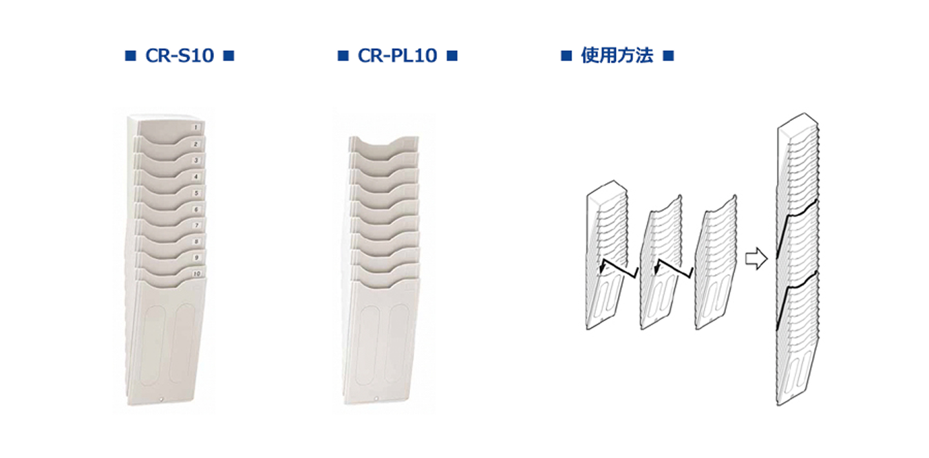 CR-PL10（追加購入用10人分）