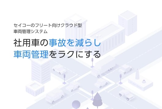 Mobility+ご紹介資料