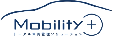 車両管理システム Mobility+（モビリティプラス）