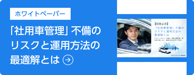 トータル車両管理システム Mobility+ ご紹介資料