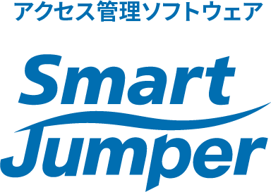 アクセス管理ソフトウェアSmartJumper