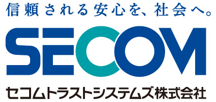 セコムトラストシステムズ株式会社