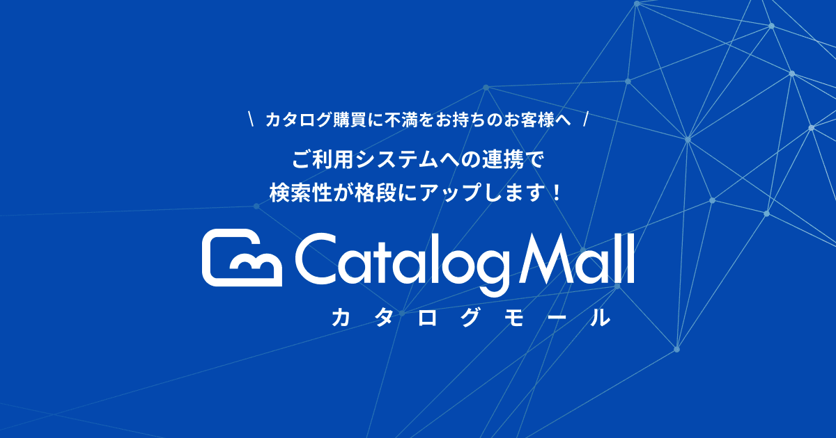 セイコーの「カタログモール」| 調達購買DXソリューション | セイコー