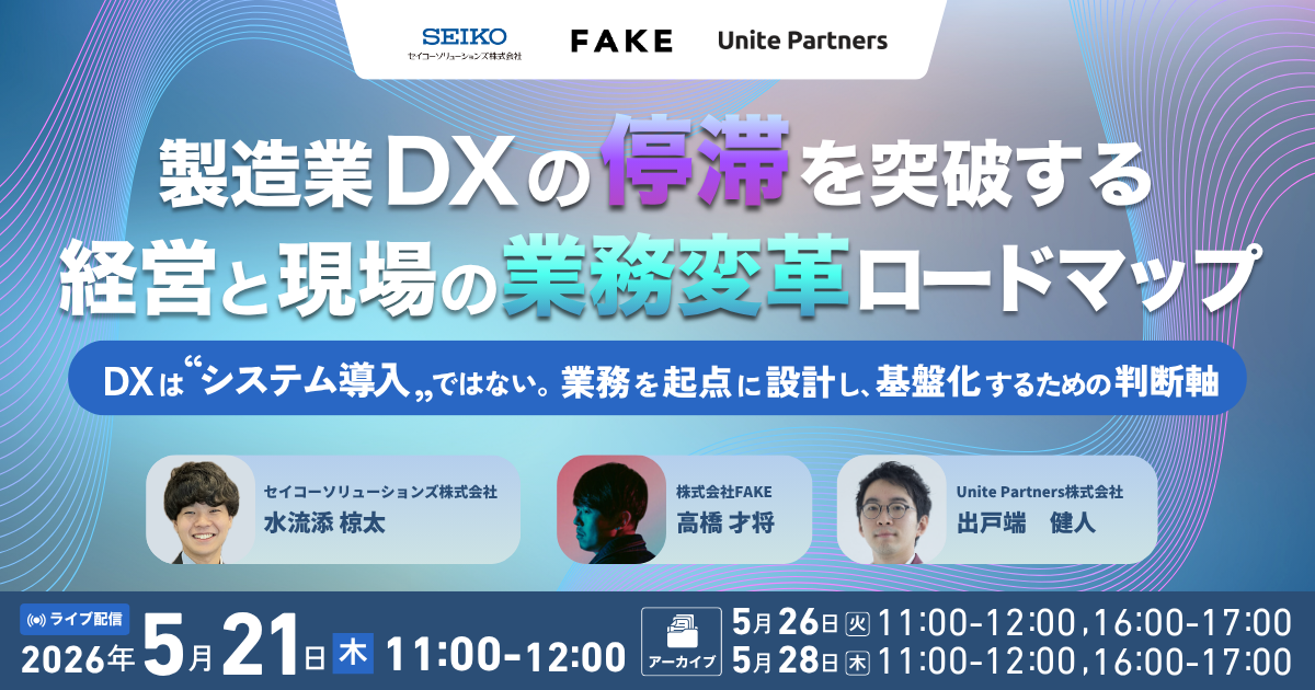 製造業DXの「停滞」を突破する、経営と現場の業務変革ロードマップ― DXは“システム導入”ではない。業務を起点に設計し基盤化するための判断軸 ―