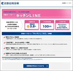 j_kyoto-shinkin_kitchen-line_web