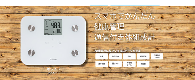 SoftBank スマート体組成計301SI