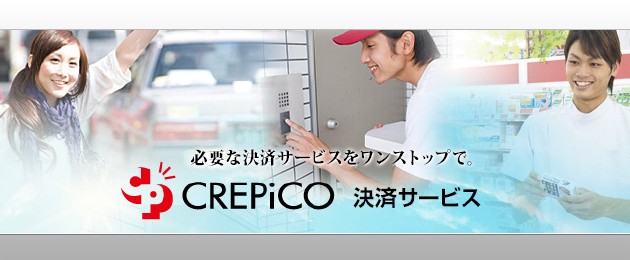 クレジット・電子マネー決済サービス/端末