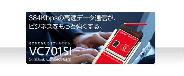 コネクターカード Softbank VC701SI