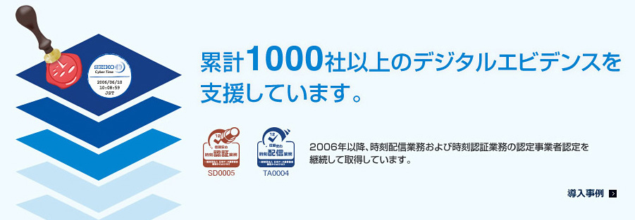 累計1000社以上のデジタルエビデンスを支援しています。