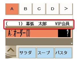 お客様名・コメントを表示