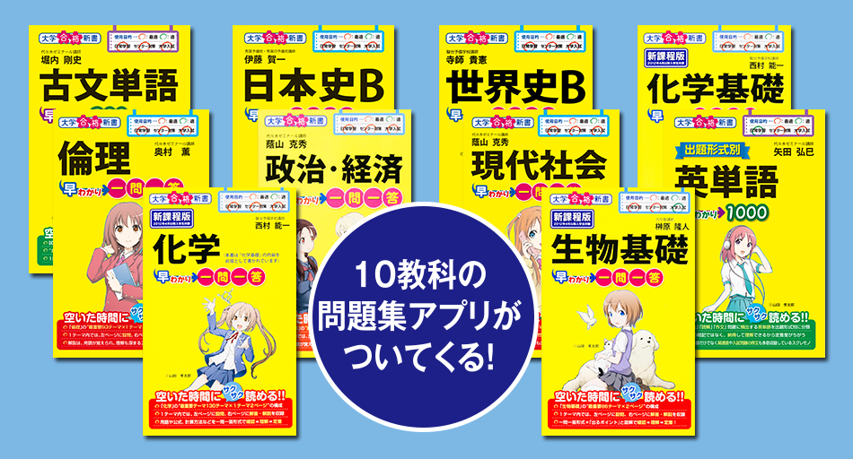 10教科の問題集アプリがついてくる