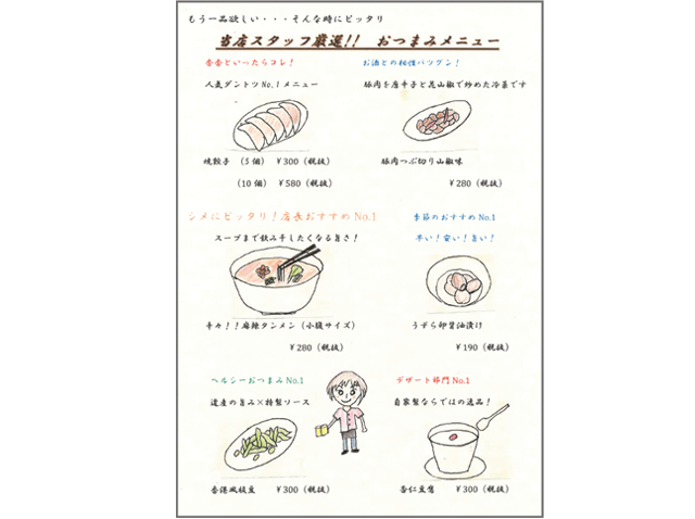 スタッフが手書きのおすすめメニューなどでお客様にあわせたサービスを提供している