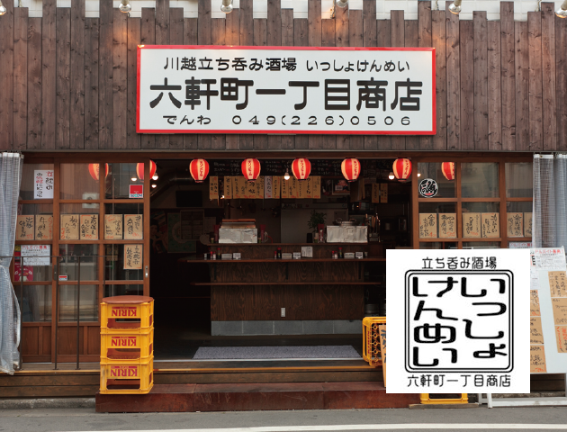 飲食店向けオーダリングシステム導入事例 川越立飲み居酒屋 六軒町一丁目商店 様 セイコーソリューションズ 飲食店向けオーダリングシステム導入事例 川越立飲み居酒屋 六軒町一丁目商店 様 セイコーソリューションズ