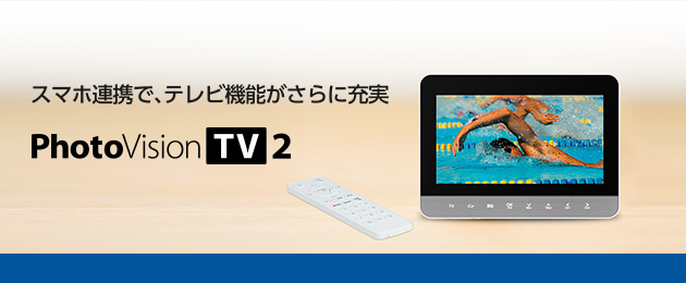 (新品未使用)SoftBank PhotoVision TV2