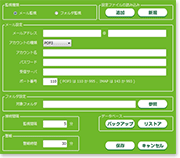 簡単データ収集設定