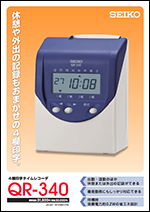 資料ダウンロード | タイムレコーダー | セイコーソリューションズ