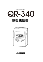 資料ダウンロード | タイムレコーダー | セイコーソリューションズ