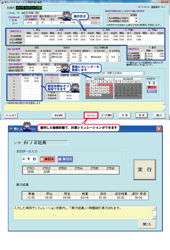 勤務形態の作成