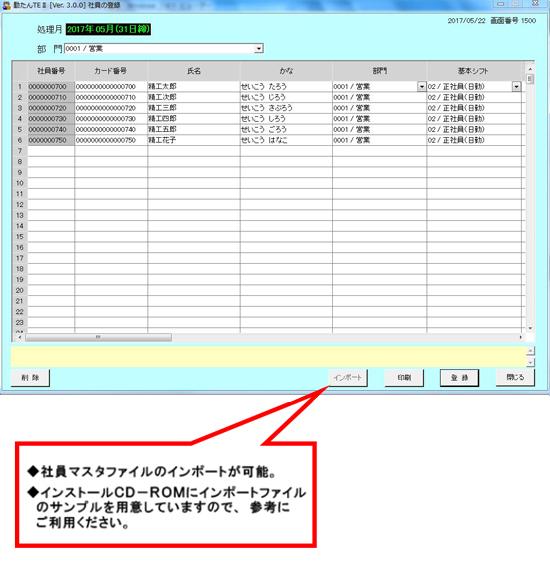 社員マスタの作成