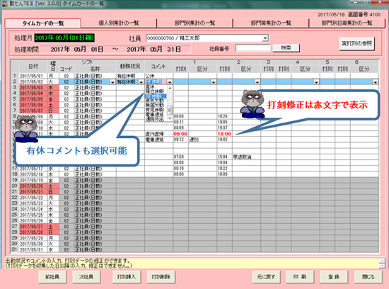 タイムカードの一覧