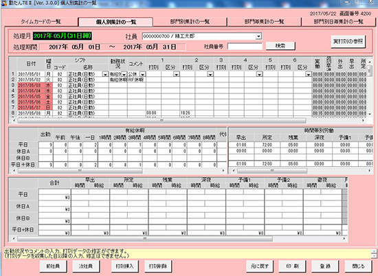 タイムカードの一覧