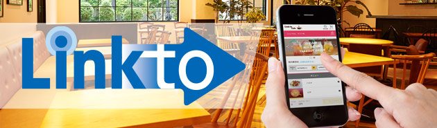 オーダリング連携サービス Linkto