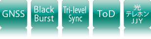 GNSS Black Burst Tri-level Sync ToD 光テレホンJJY