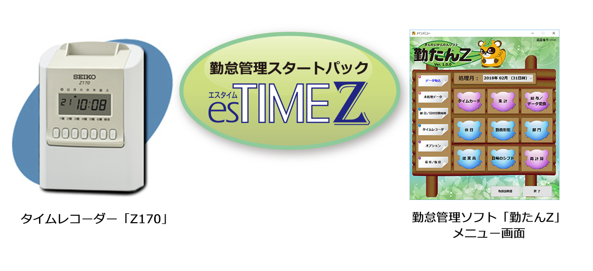 セイコーソリューションズ勤怠管理スタートパック esTIME Z EST-Z 1セット - 2