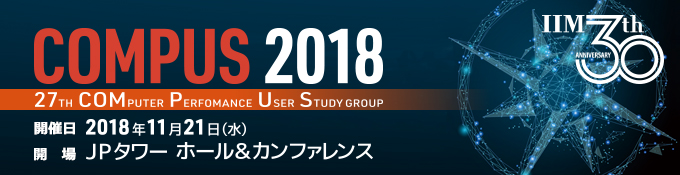 性能管理カンファレンス COMPUS 2018