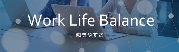 worklifebalance ワークライフバランス