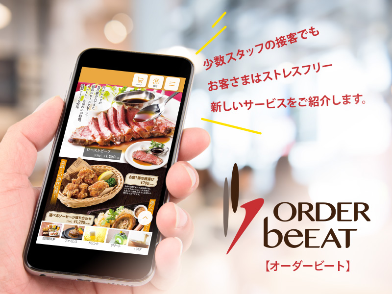 Linktoモバイルオーダー Orderbeeat 追加アプリサービス Linkto セイコーソリューションズ