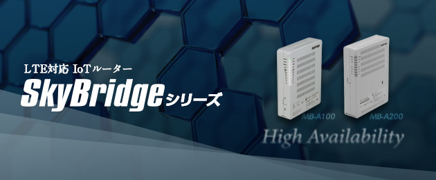 修理 Lte 3g対応無線ルーター Skybridge セイコーソリューションズ