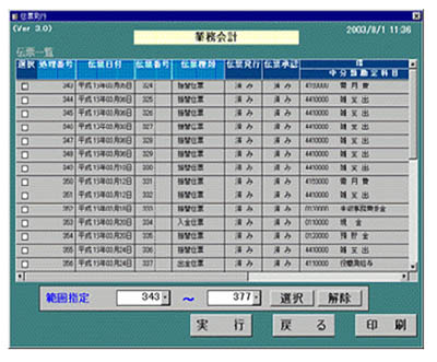 伝票発行画面