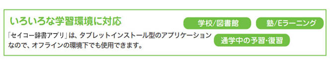 いろいろな学習環境に対応　オフライン利用可