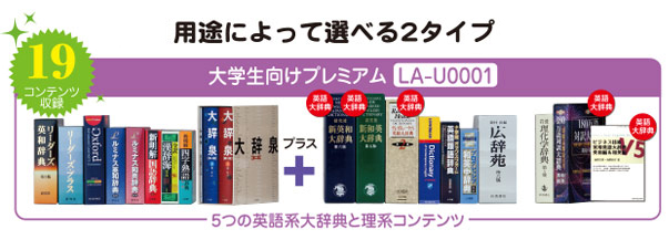 プレミアム：5つの英語系大辞典と理系コンテンツ