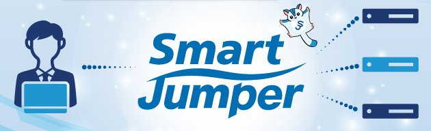 アクセス管理ソフトウェア SmartJumper