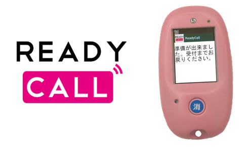 ニューノーマル対応呼出システム Ready Call